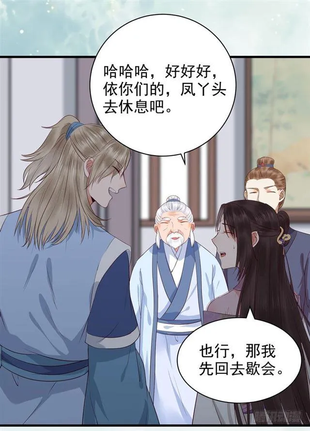 同意退亲 第29页