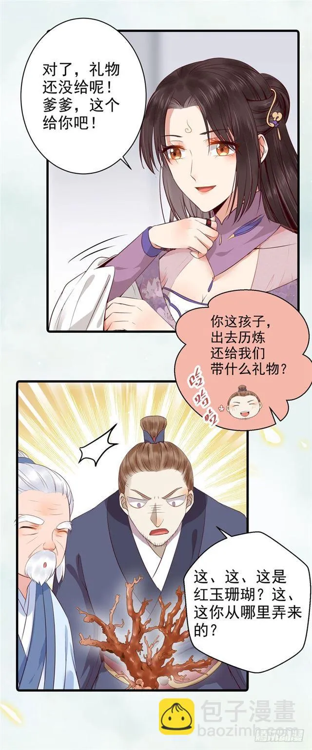 同意退亲 第30页