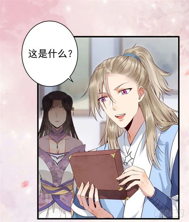 配不上三王爷？ 第2页