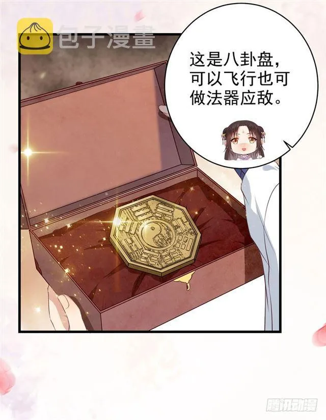 配不上三王爷？ 第3页