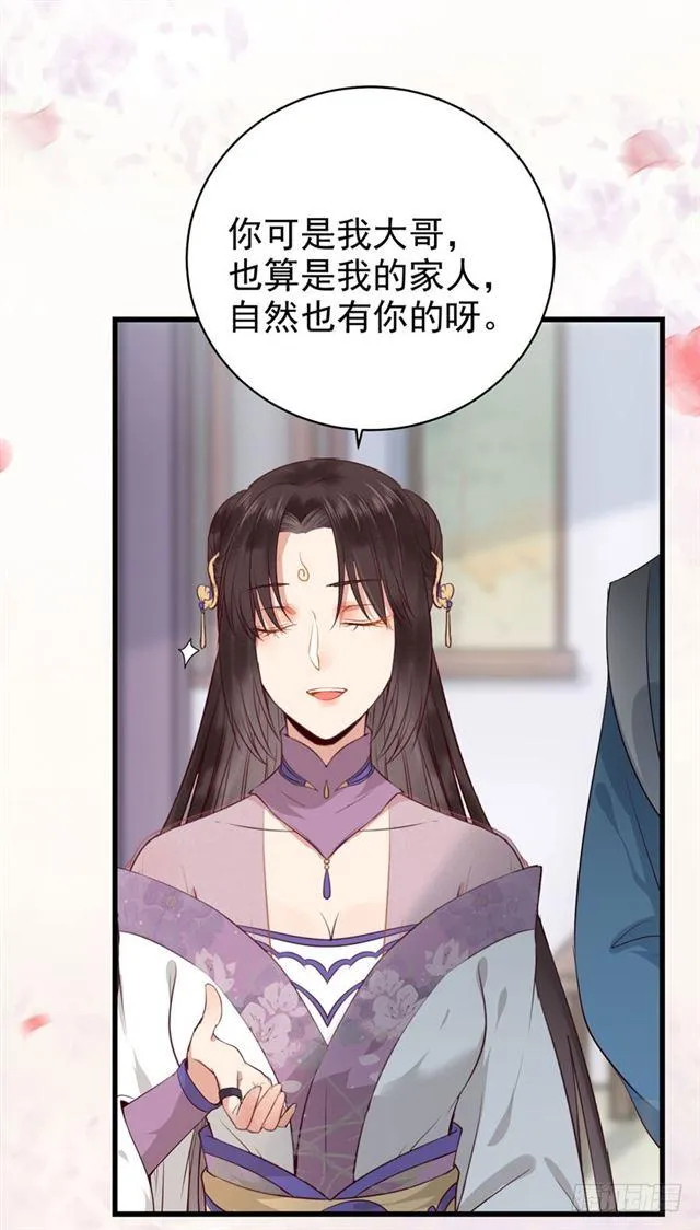 配不上三王爷？ 第4页