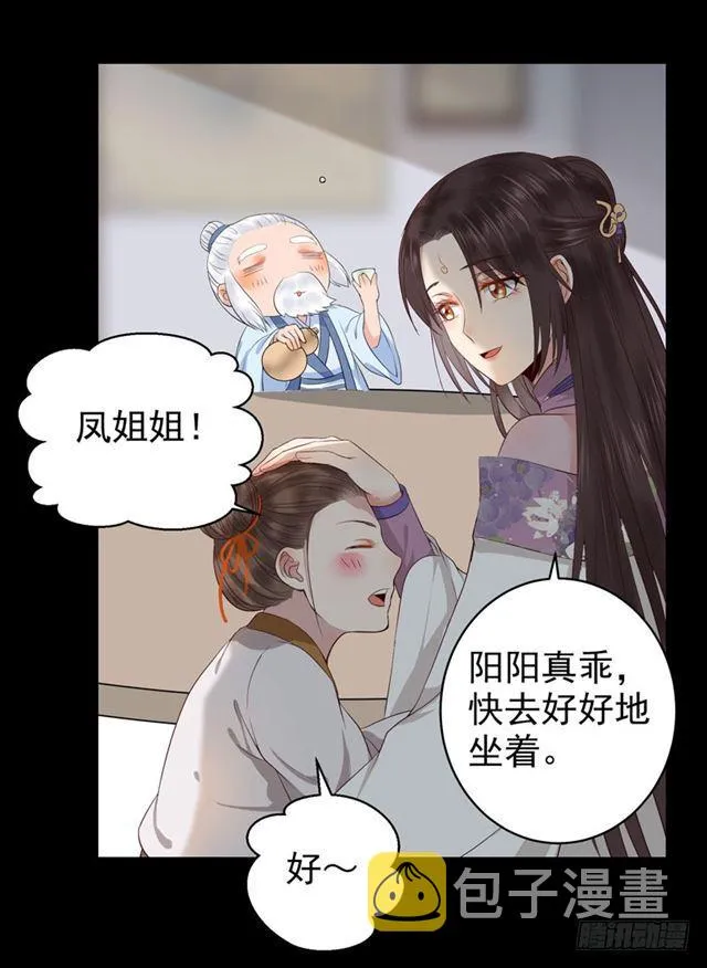 配不上三王爷？ 第20页