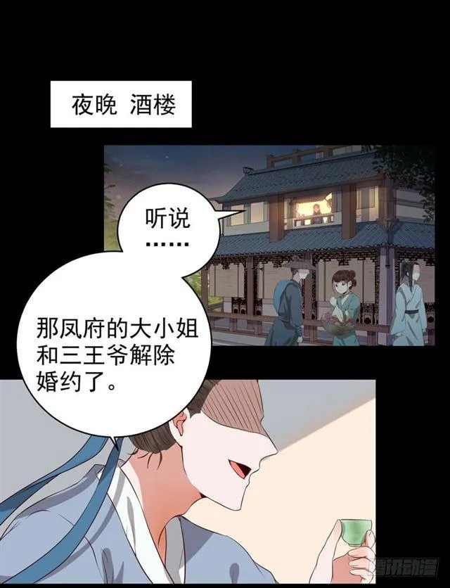 配不上三王爷？ 第26页