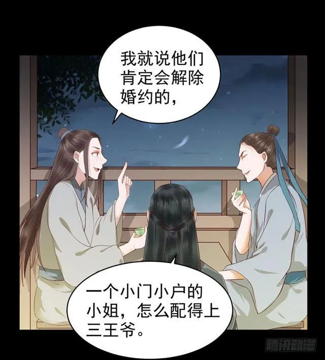 配不上三王爷？ 第27页