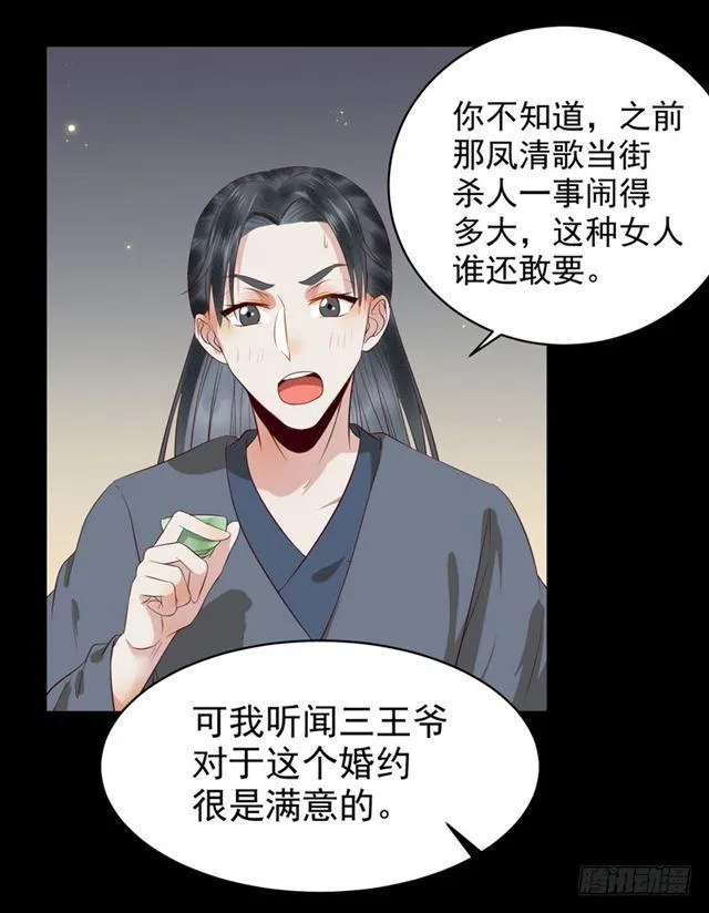 配不上三王爷？ 第28页