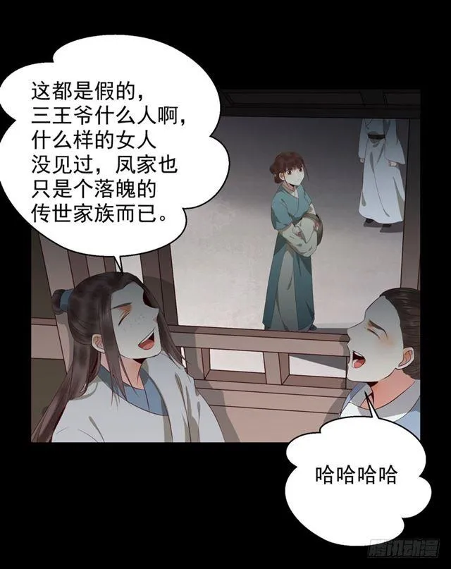 配不上三王爷？ 第29页