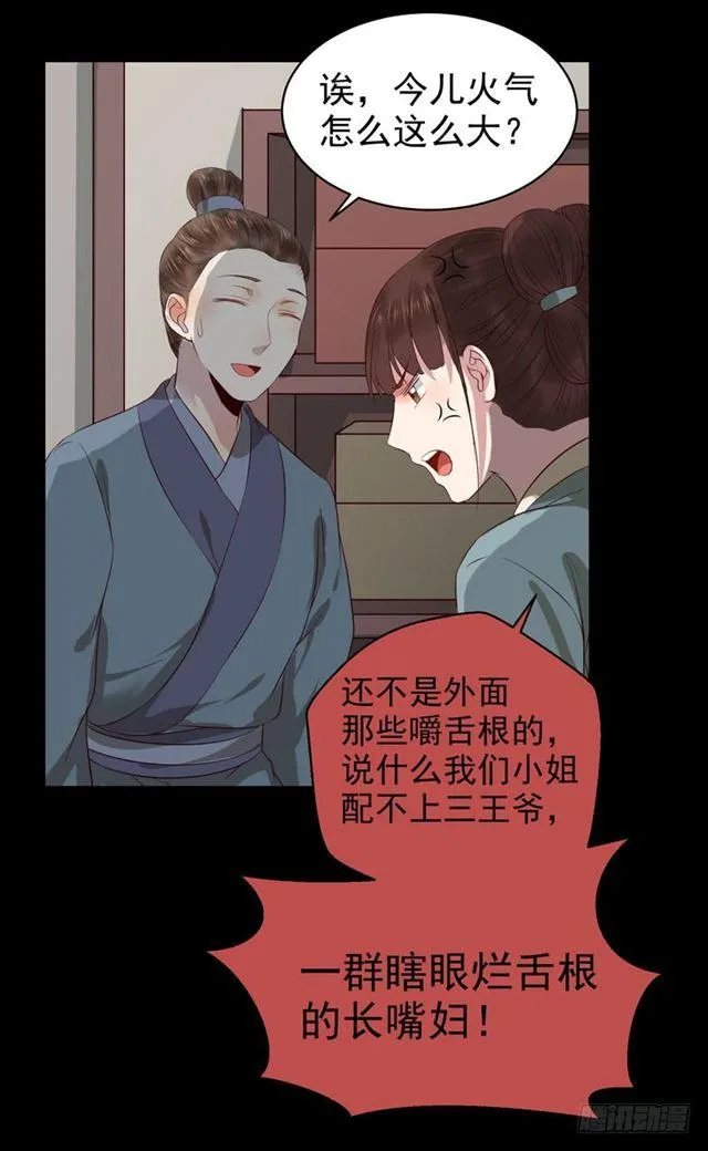 配不上三王爷？ 第31页