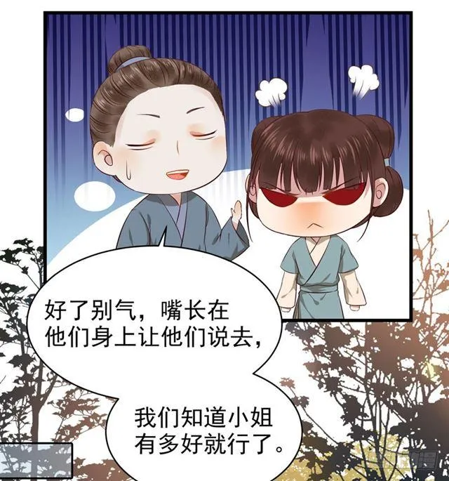 配不上三王爷？ 第32页