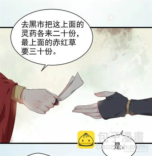 引来天雷 第15页