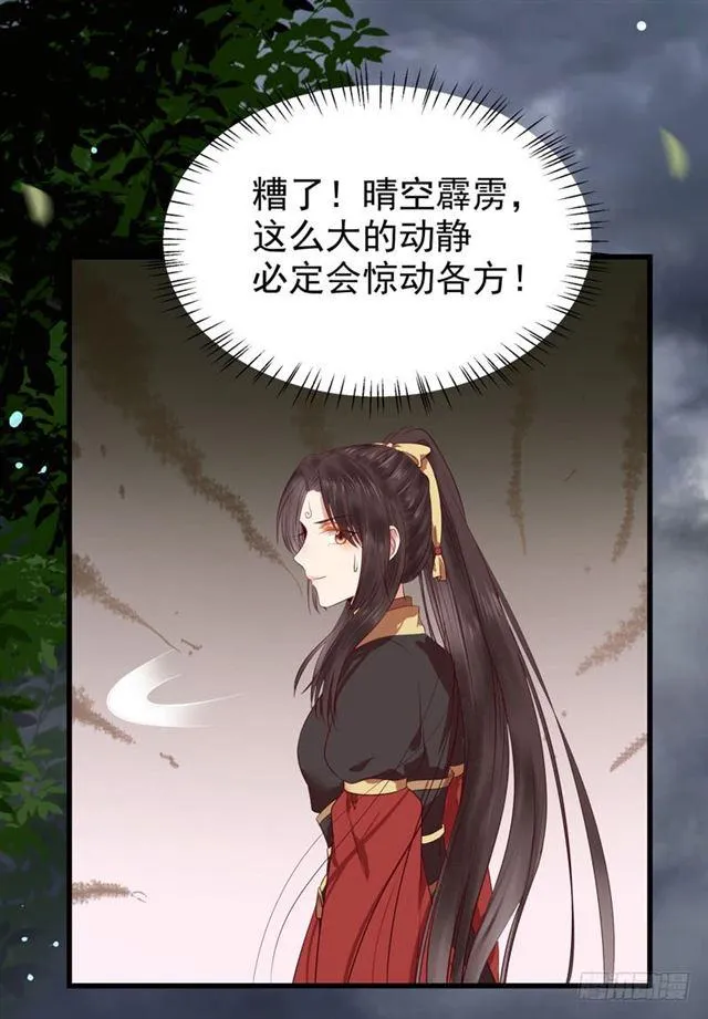 引来天雷 第34页