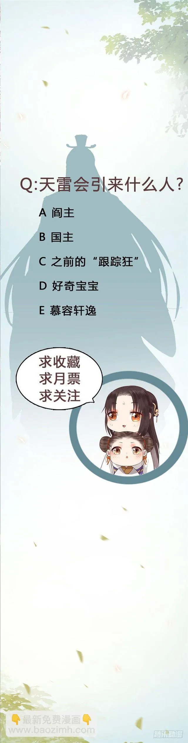 引来天雷 第44页