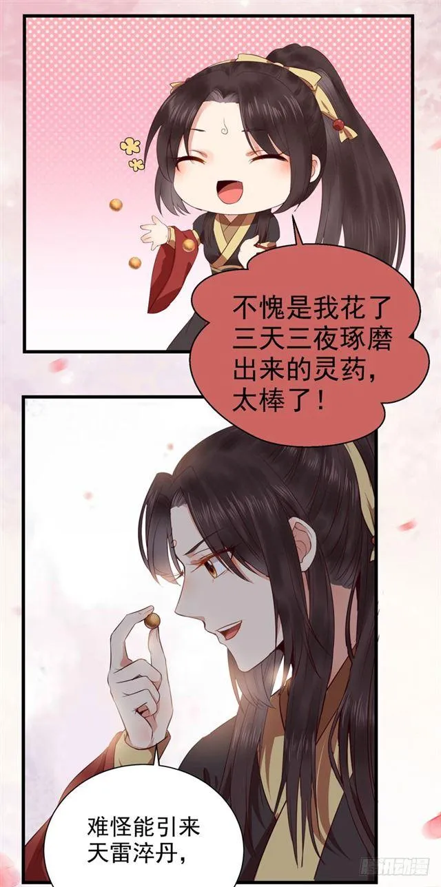 好奇害死猫 第17页