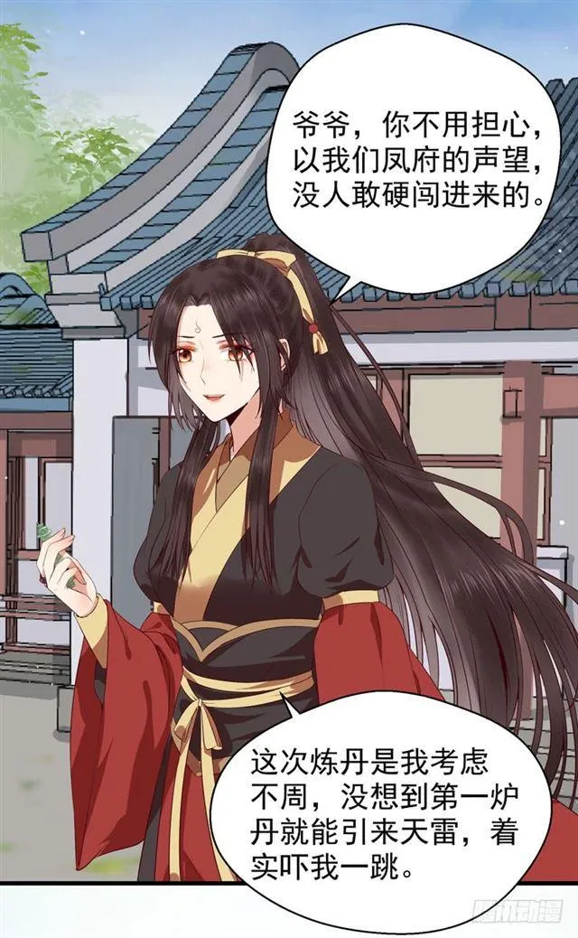 好奇害死猫 第25页