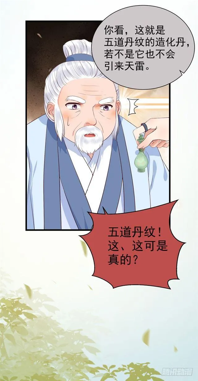 好奇害死猫 第26页