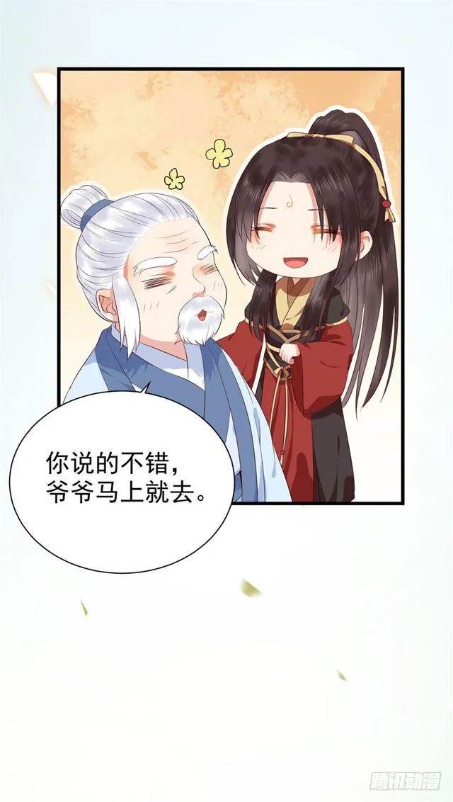 好奇害死猫 第29页