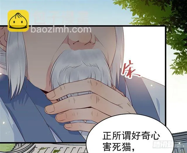 好奇害死猫 第38页
