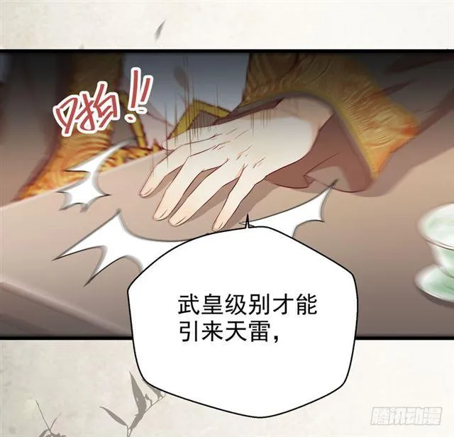 青腾联姻 第8页