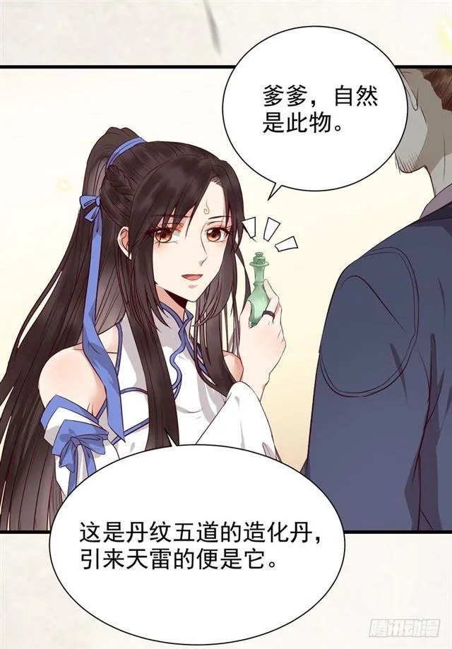 青腾联姻 第18页
