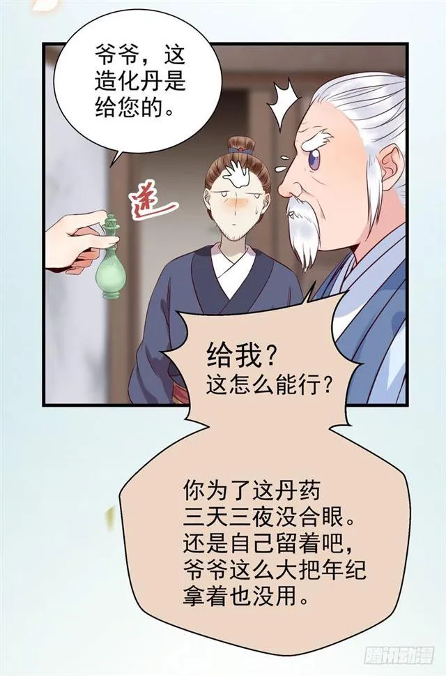 青腾联姻 第24页