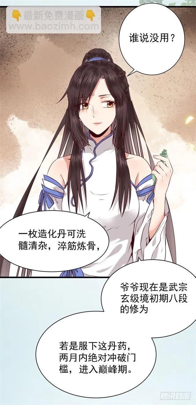 青腾联姻 第25页
