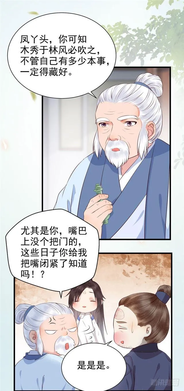 青腾联姻 第29页