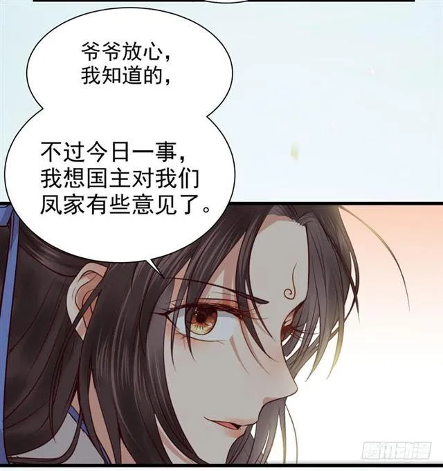 青腾联姻 第30页