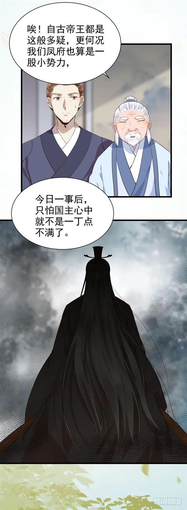 青腾联姻 第31页