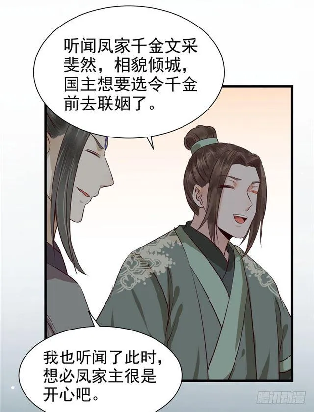 青腾联姻 第35页