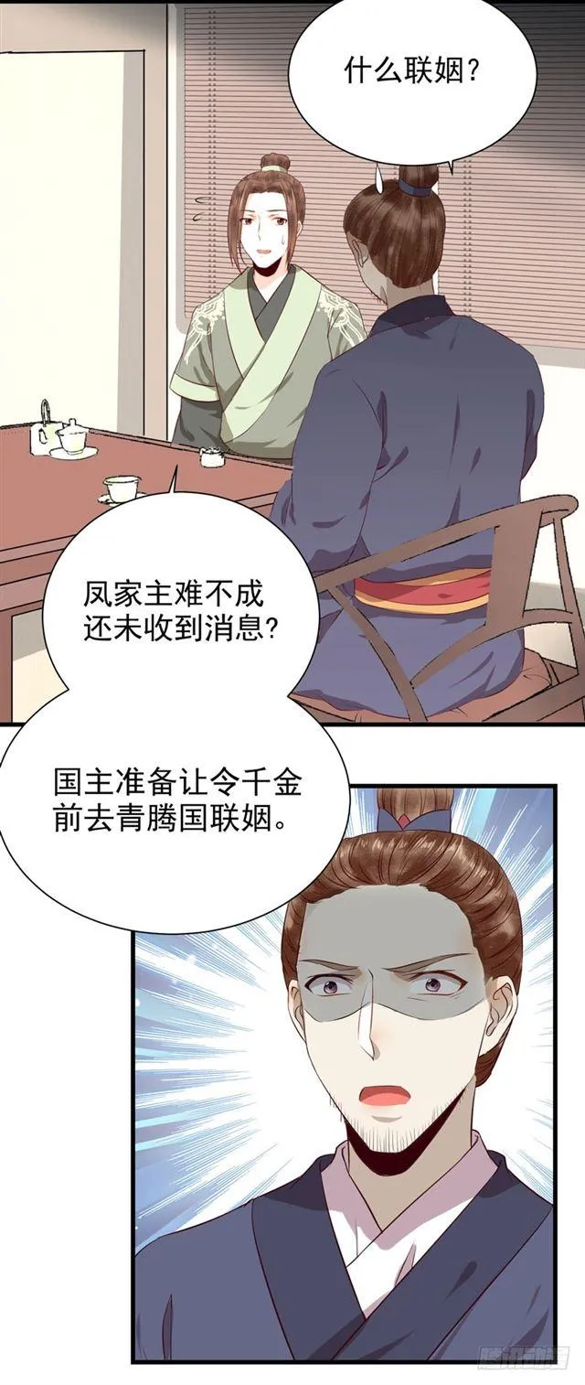 青腾联姻 第37页
