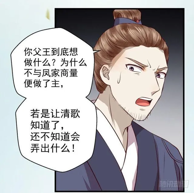 被赶出府 第14页