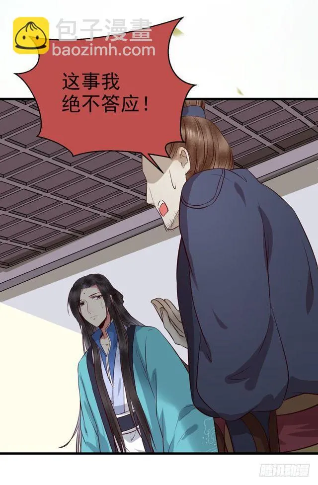 被赶出府 第16页