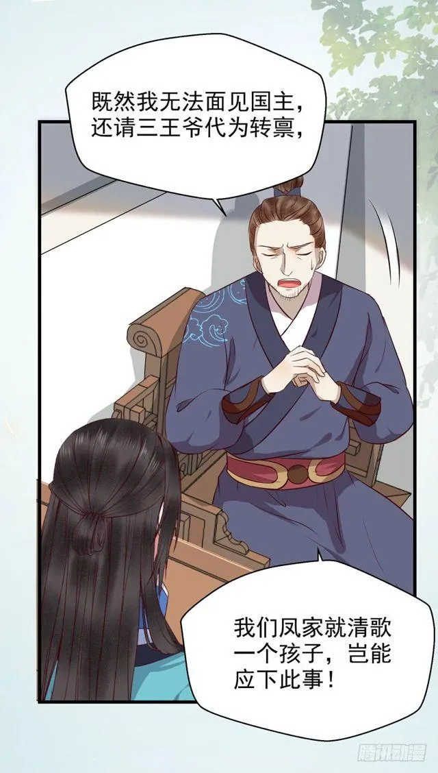 被赶出府 第17页