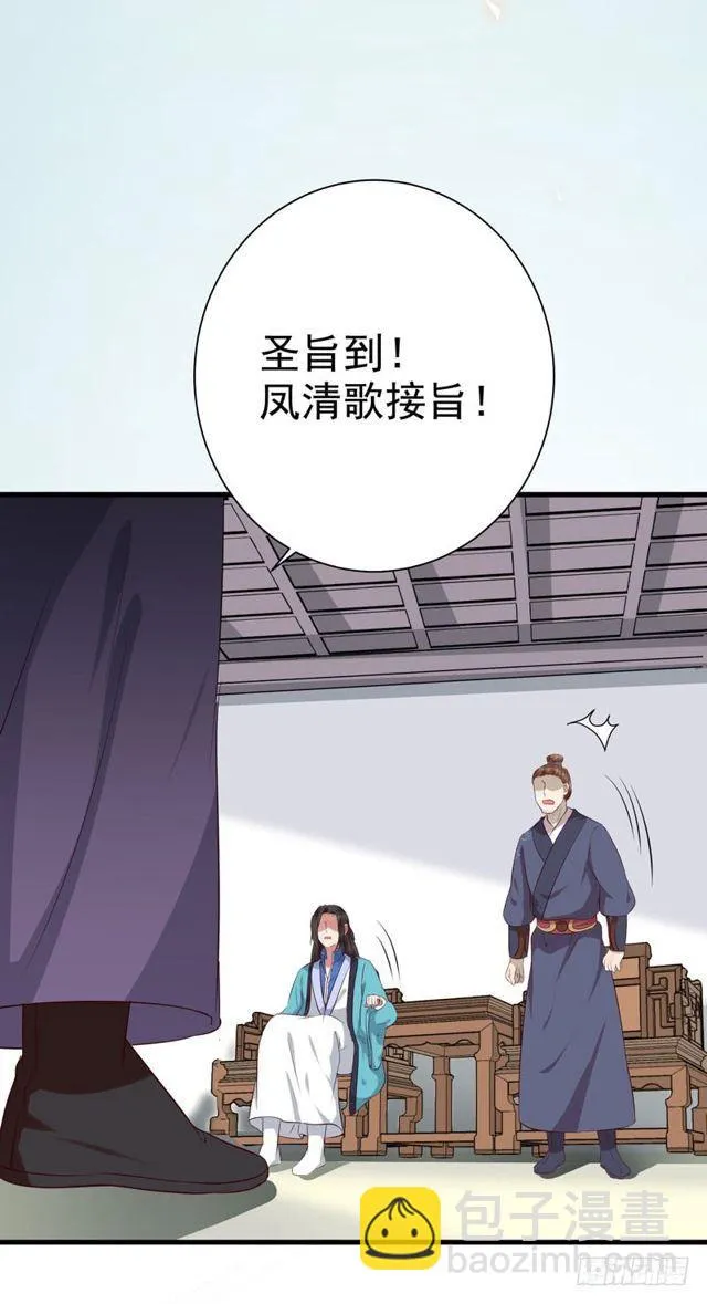 被赶出府 第18页