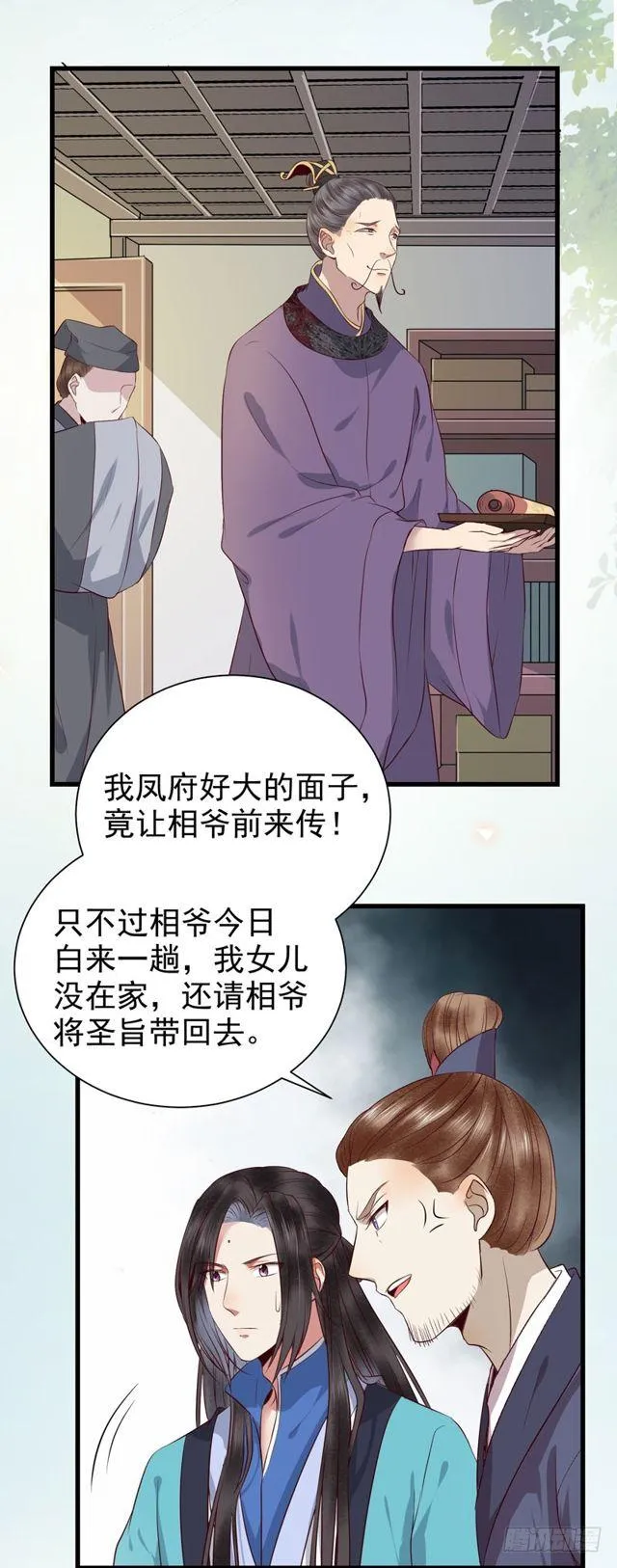被赶出府 第19页