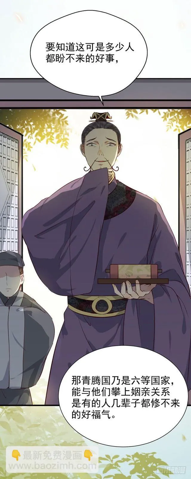 被赶出府 第21页