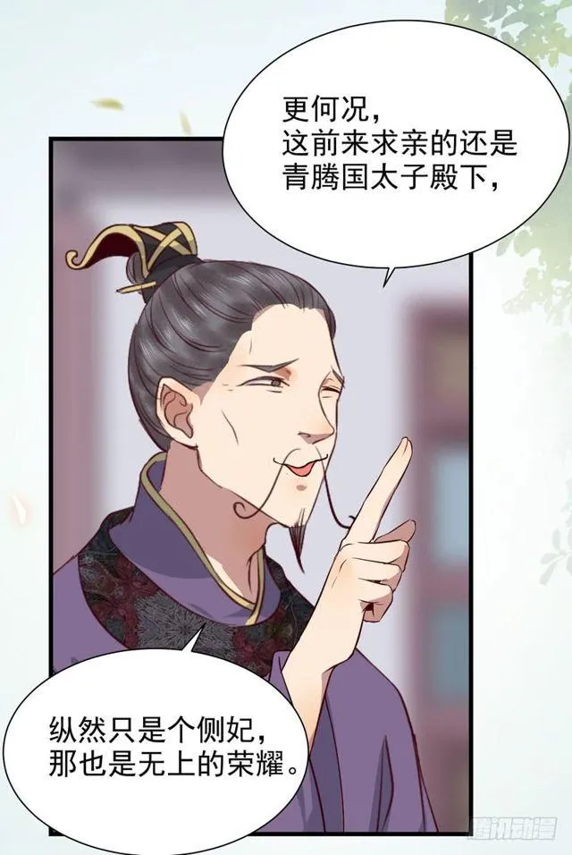 被赶出府 第22页