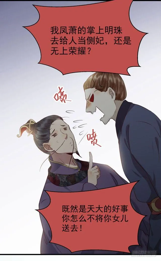 被赶出府 第24页