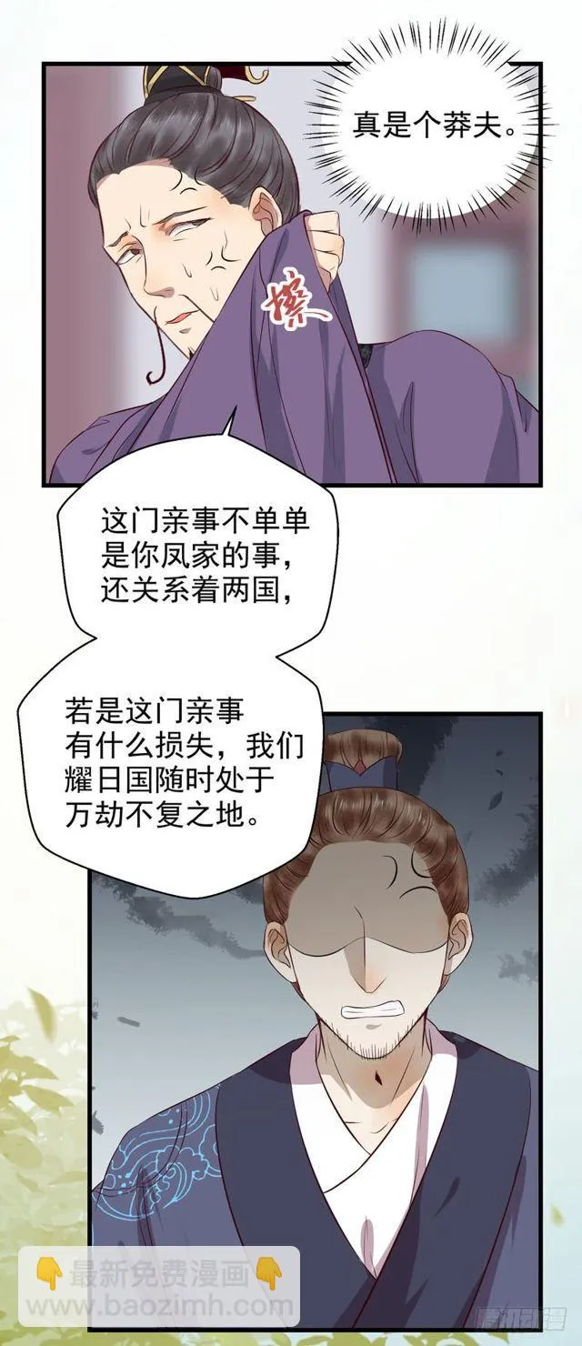 被赶出府 第25页