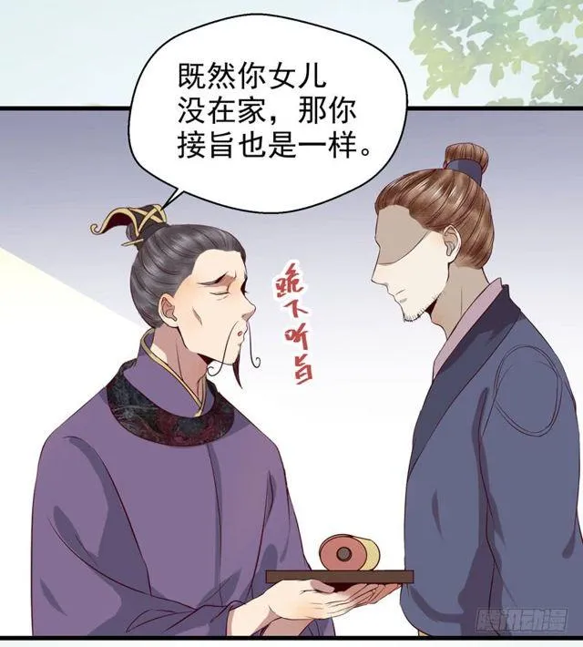 被赶出府 第26页