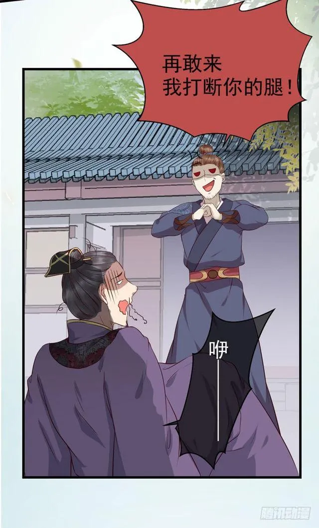 被赶出府 第31页