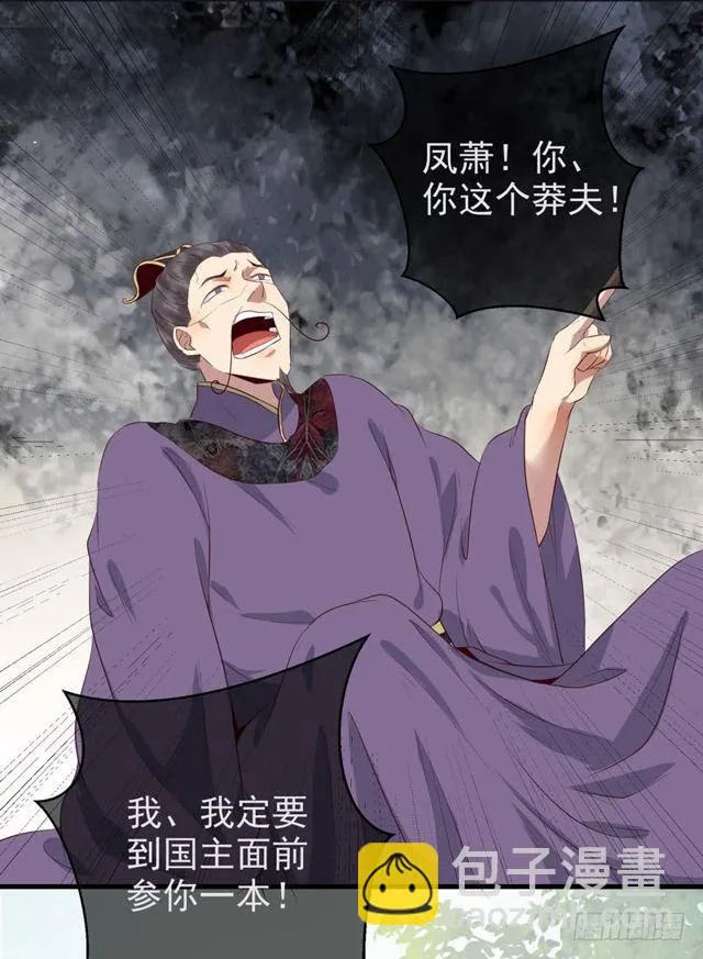 被赶出府 第32页