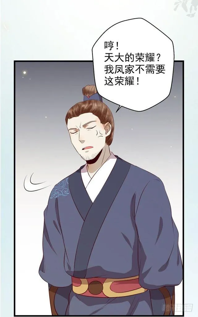 被赶出府 第34页