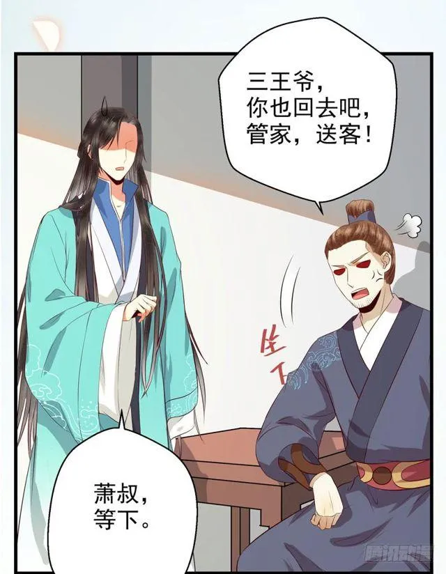 被赶出府 第35页