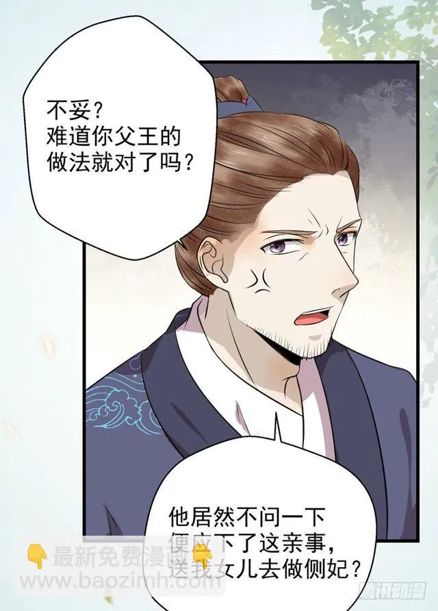 被赶出府 第37页