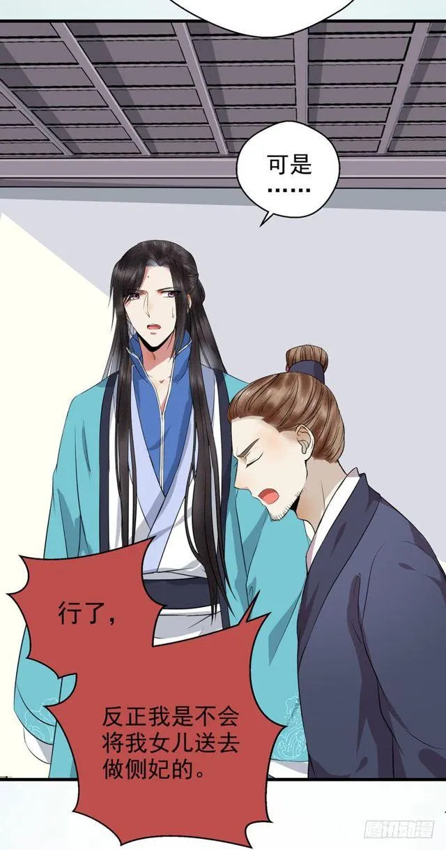被赶出府 第38页