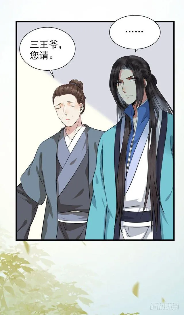 被赶出府 第39页