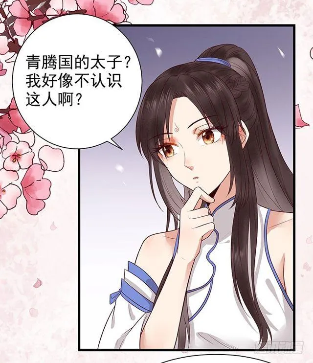 清宁郡主 第15页