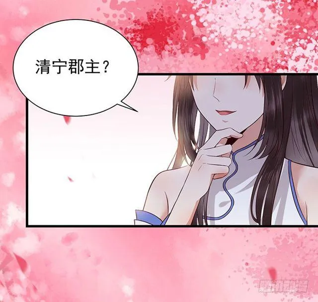清宁郡主 第19页