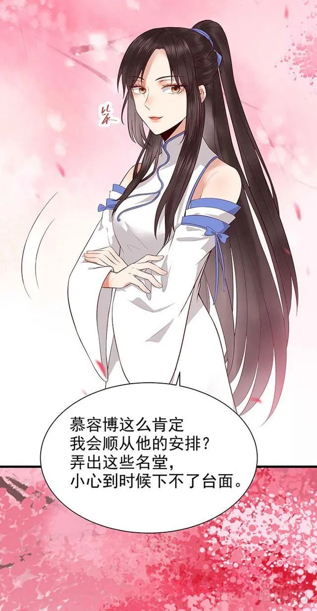 清宁郡主 第20页