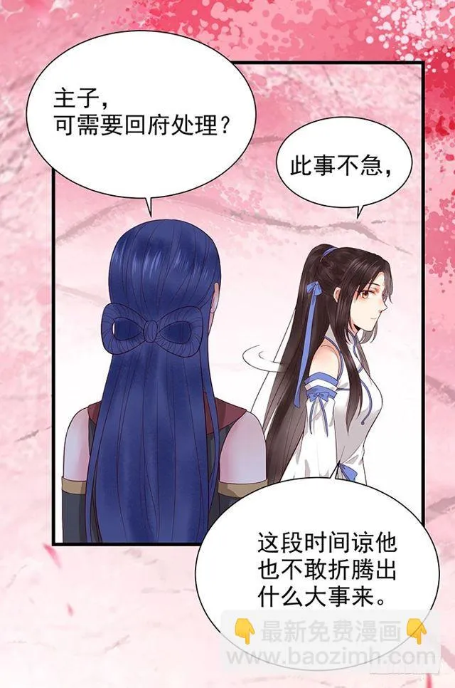 清宁郡主 第21页